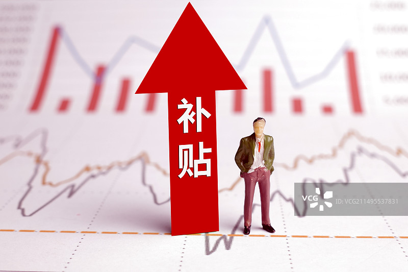 补贴 财政补贴 政府补贴 消费补贴 购房补贴 购车补贴图片素材