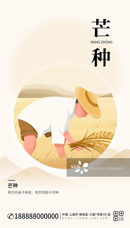 农民在麦田里收割麦子芒种节气手绘扁平风插画海报图片素材