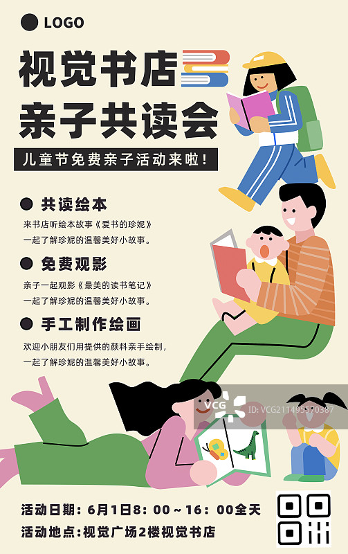 儿童节世界读书日活动书店亲子共读会竖版海报活动详情图片素材