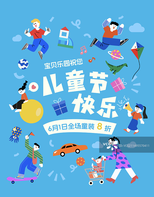 儿童节快乐卡通蓝色背景活泼的人物扁平竖版海报图片素材