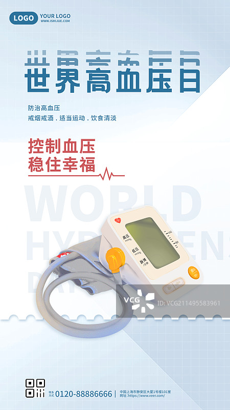 世界高血压日电商海报模版图片素材