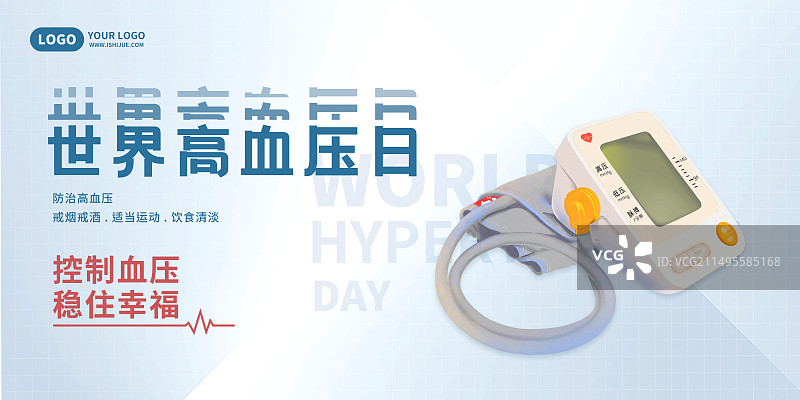 世界高血压日血压计促销展板图片素材