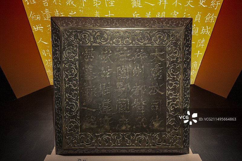 北京国家典籍博物馆“李世民的盛世长歌展”：尉迟敬德墓志（唐，昭陵博物馆藏；四刹饰缠枝牡丹纹）图片素材