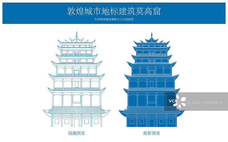 蓝色敦煌城市地标建筑线稿剪影矢量插画图片素材