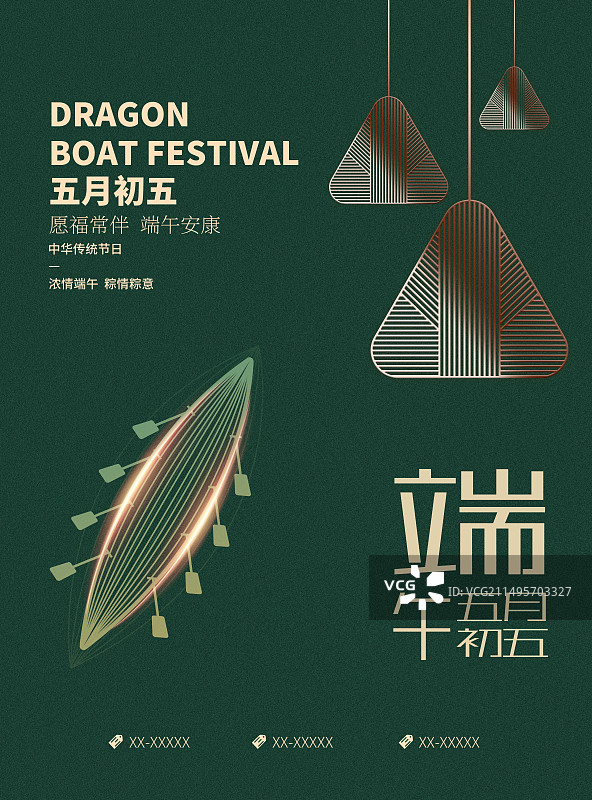 浓情端午节绿色背景粽子龙舟海报图片素材