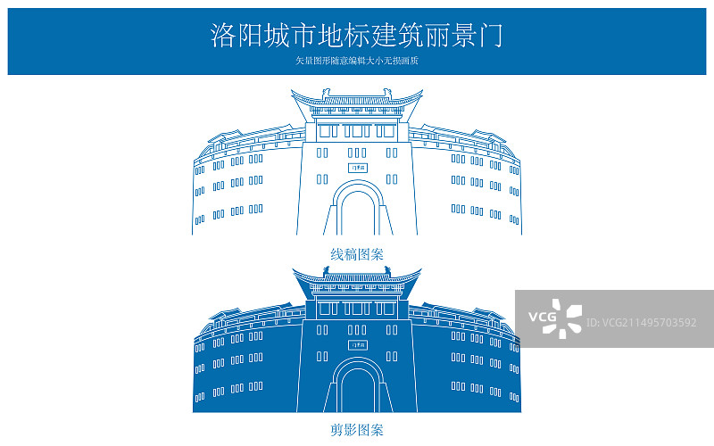 蓝色洛阳城市地标建筑线稿剪影矢量插画图片素材