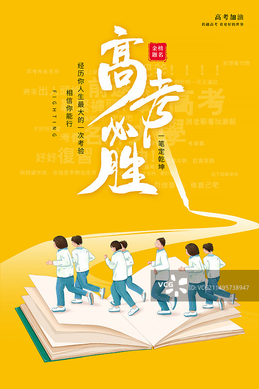 一群高中生在翻开的书本上跑步运动 奔向书籍 迎接高考插画海报模版 竖版图片素材