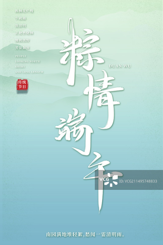 绿色简约端午节可爱商务海报图片素材