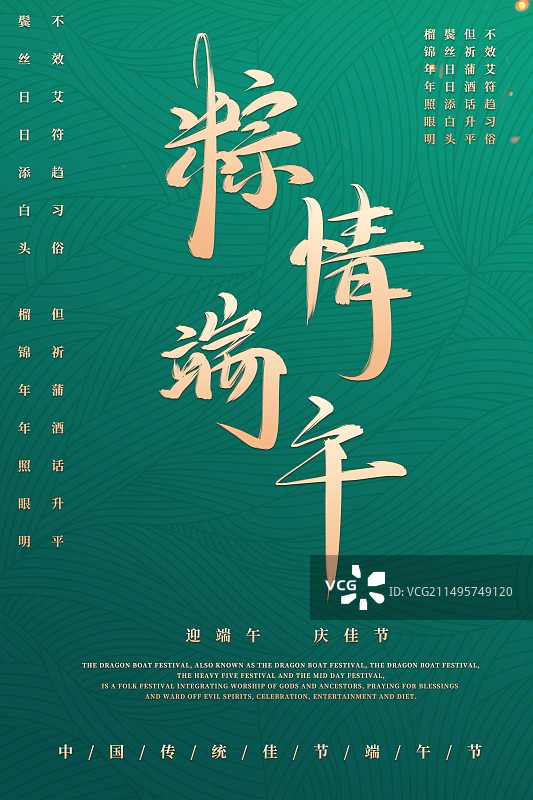 绿色简约端午节可爱商务海报图片素材