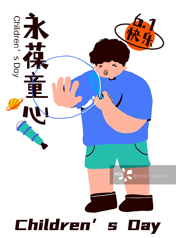 儿童节-探索-永葆童心海报图片素材
