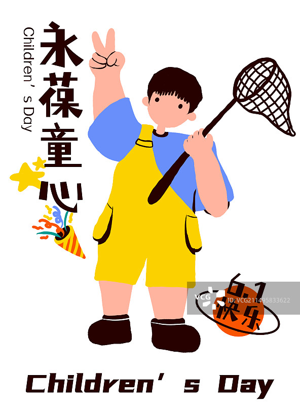 儿童节-星星-永葆童心海报图片素材