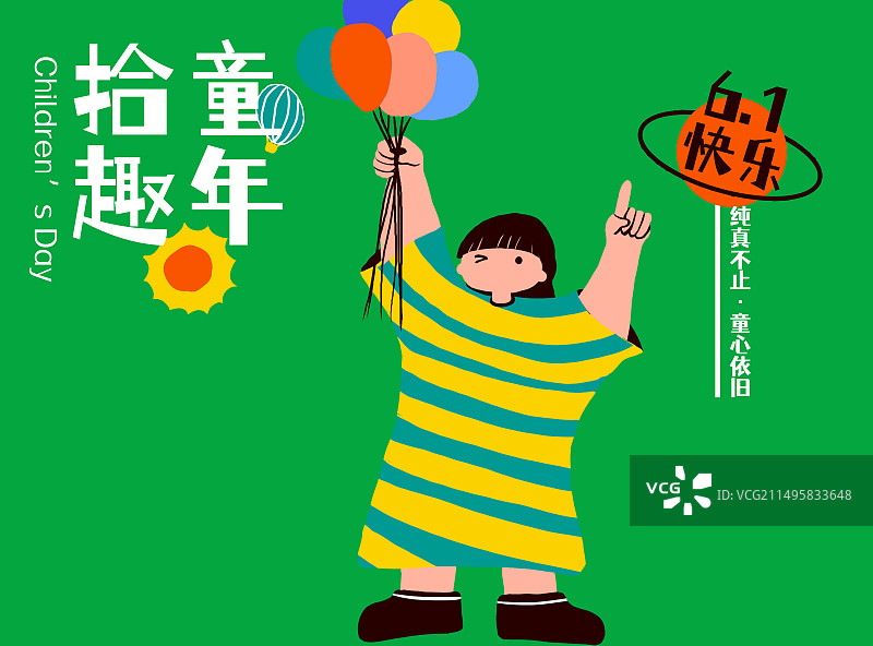 儿童节-太阳-拾趣童年海报图片素材