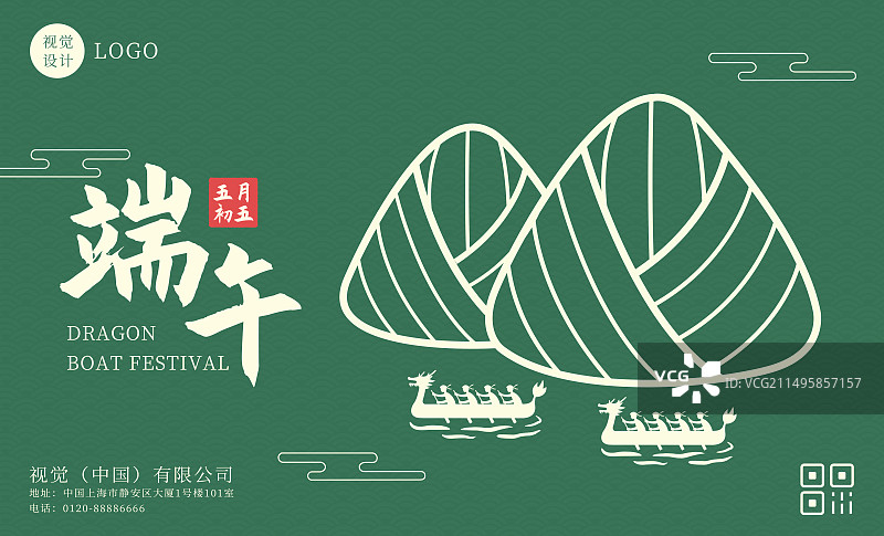 端午节节日海报设计模板(横版)图片素材