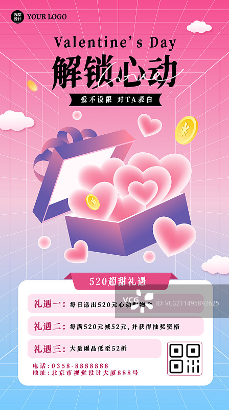520七夕情人节弥散风矢量促销海报图片素材