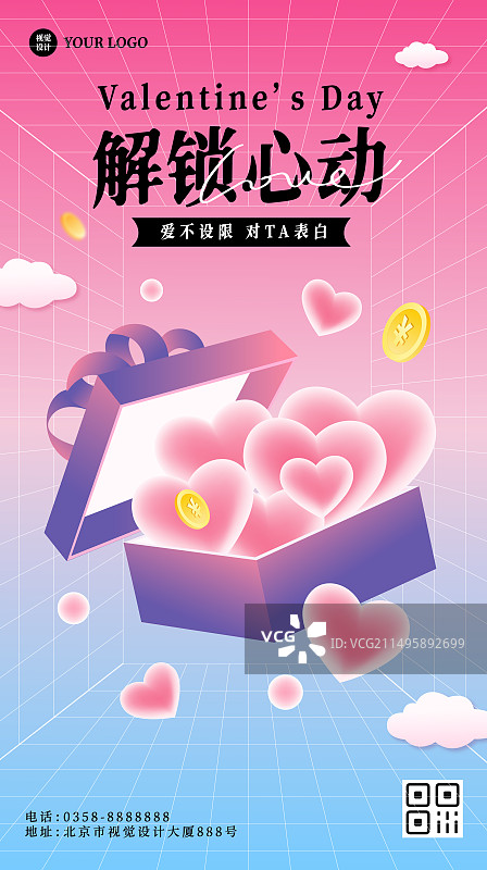 520七夕情人节弥散风矢量促销海报图片素材