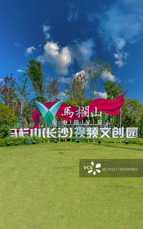 长沙马栏山,创新,科技,文创园,融媒体,城市新地标,竖幅图片素材