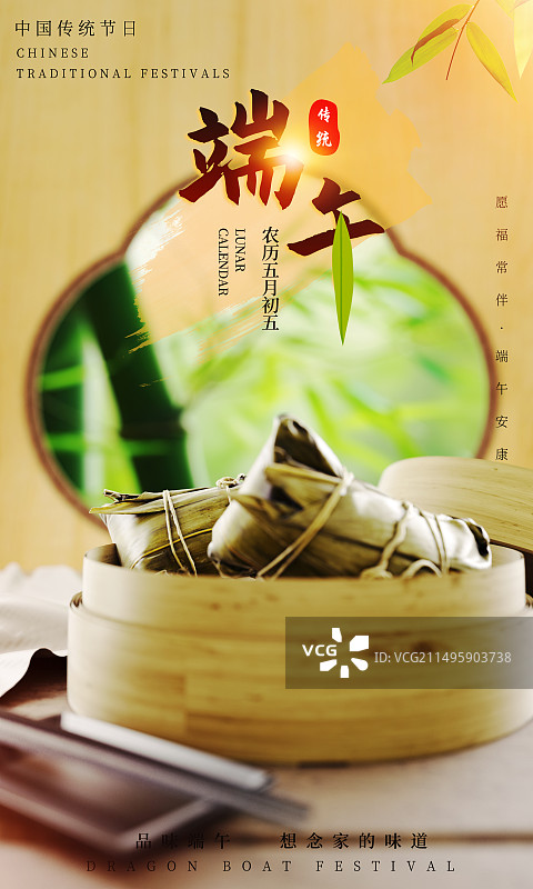 端午节粽子海报图片素材