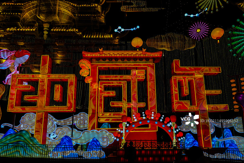 第三十届自贡恐龙灯会，自贡中华彩灯大世界，欢乐中国年灯组，中国年灯组，龙年灯会，自贡灯会图片素材