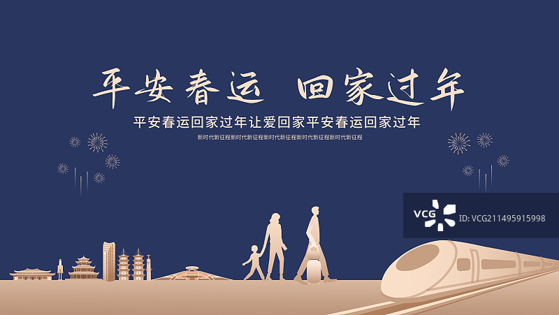 在泉州乘坐高铁动车的一家人海报展板，蓝金泉州春节回家春运矢量插画，新年春节交通便捷图片素材