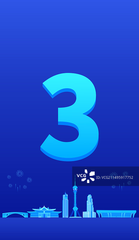 石家庄城市企业科技峰会活动倒计时矢量插画，石家庄倒计时3天，高端理财股市金融证券未来活动图片素材