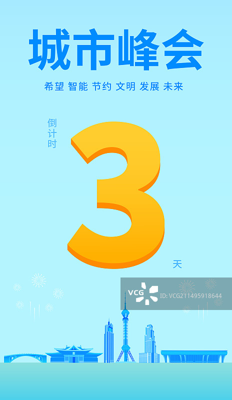 石家庄城市企业科技峰会活动倒计时矢量插画海报展板，石家庄倒计时3天，高端理财股市金融证券未来活动图片素材