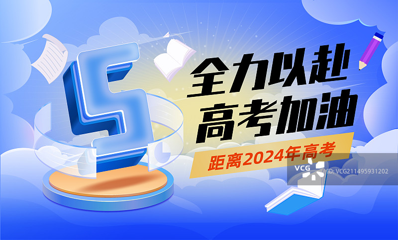 高考加油金榜题名倒计时创意海报矢量插画图片素材