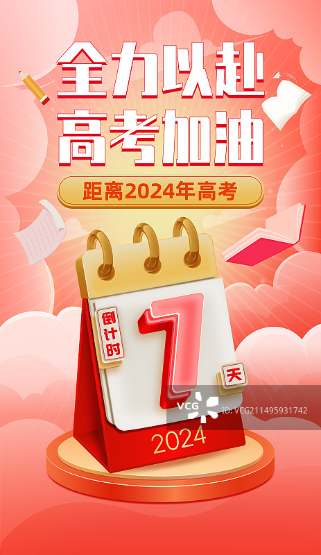 高考加油金榜题名倒计时创意海报矢量插画图片素材
