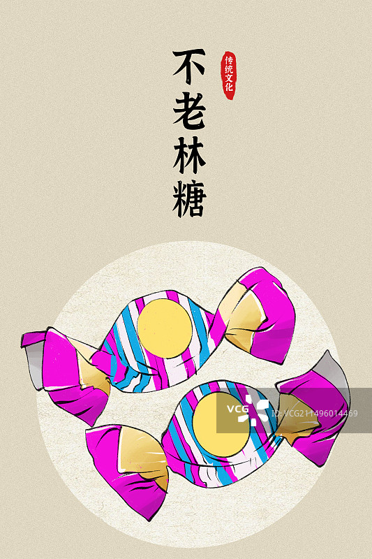 不老林糖糖果辽宁省沈阳市特色小吃土特产美食手绘国潮风插画海报图片素材