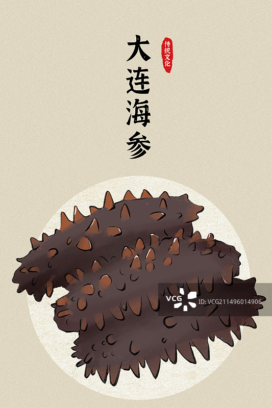 海参海鲜辽宁省大连市海鲜土特产国潮风手绘插画海报图片素材