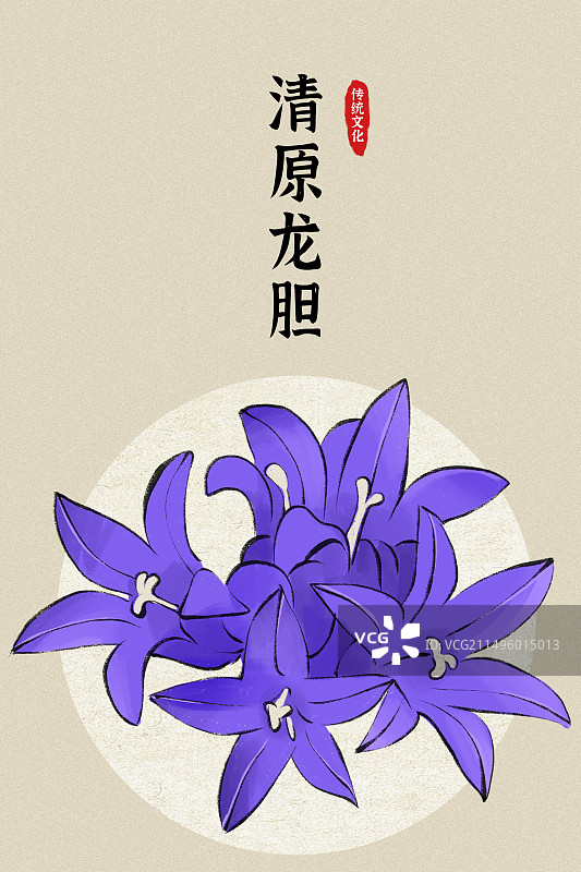 龙胆草辽宁省草本植物中草药手绘国风插画海报图片素材