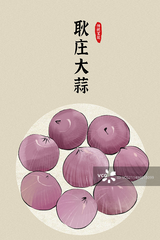 大蒜蒜头辽宁省耿庄大蒜土特产蔬菜调料手绘国风插画海报图片素材