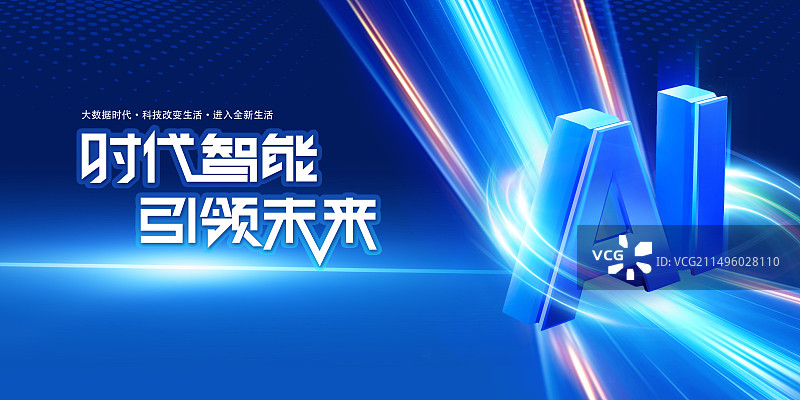 蓝色AI人工智能背景板主KV主视觉图片素材