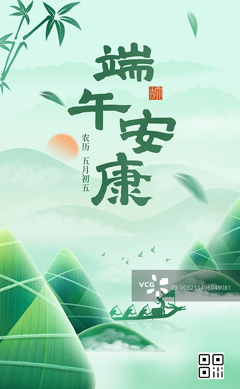 端午安康书法山水氛围感绿色系粽子赛龙舟竖版海报图片素材
