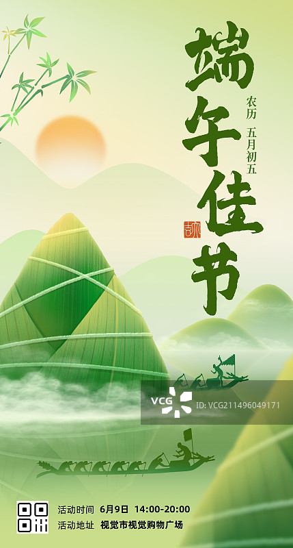 端午佳节书法山水氛围感绿色系粽子赛龙舟竖版海报图片素材