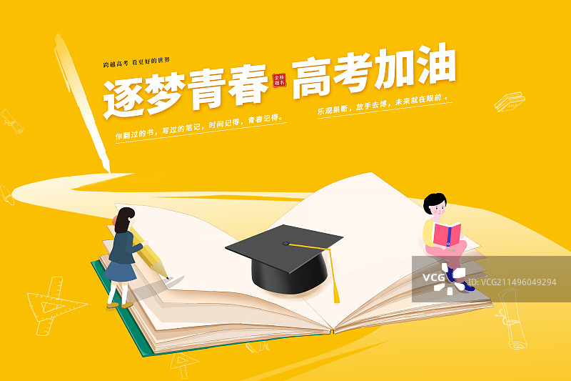 两个学生在翻开的书本上写字看书  高考加油迎接高考插画海报模版 横版图片素材