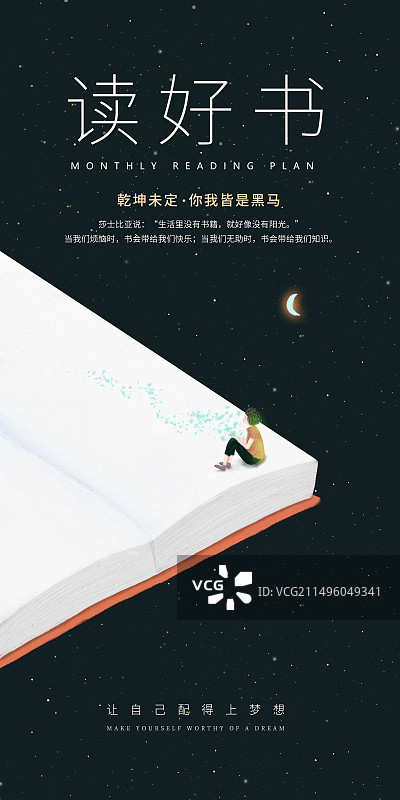 高考冲刺金榜题名高考加油插画海报模版 月读计划 世界读书日 读好书海报 竖版图片素材