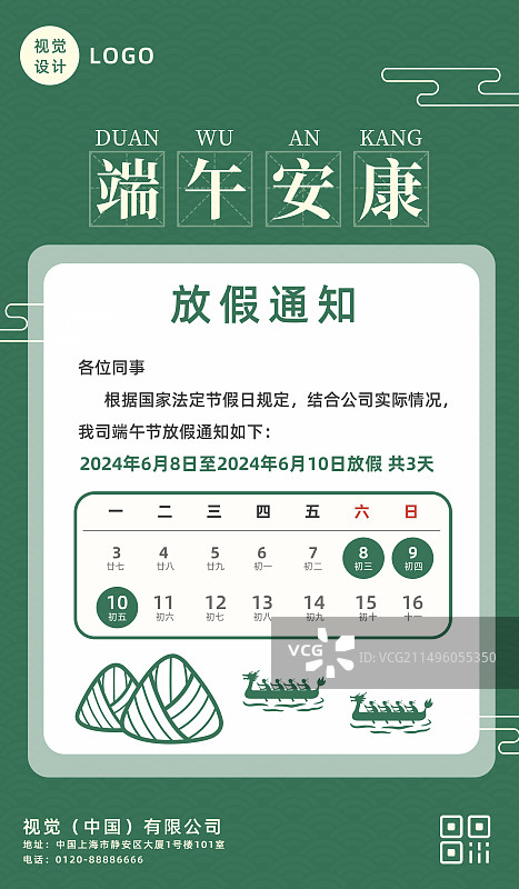端午节放假通知海报设计图片素材