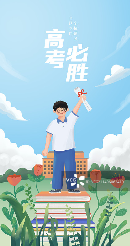 高考图片素材