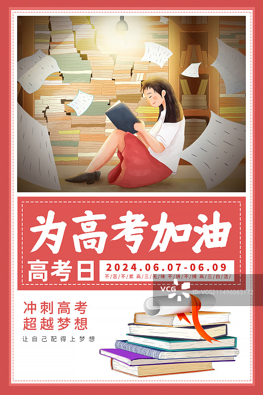 高考冲刺金榜题名 为高考加油插画海报模版  坐在图书馆里复习功课的女孩 竖版图片素材