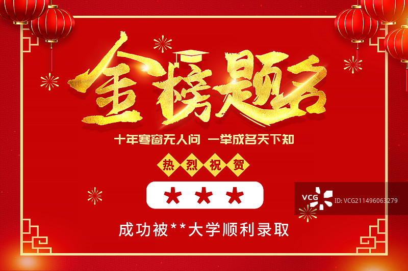 金榜题名考试录取通知书祝贺插画海报模版 高考毕业季插画宣传 横版图片素材