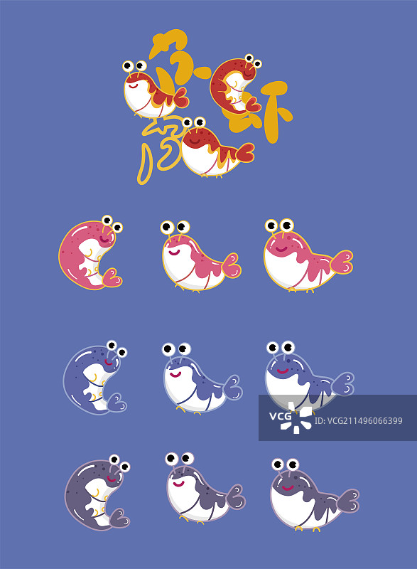 卡通可爱皮皮虾原创ip形象矢量插画图片素材