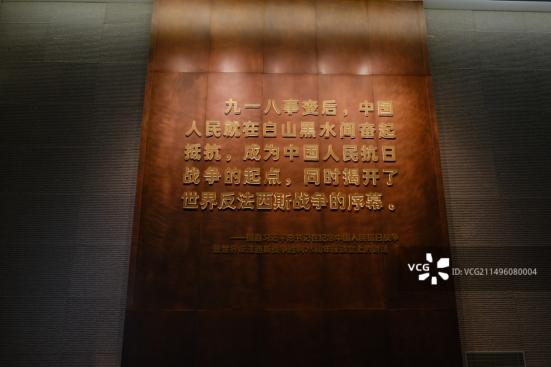 沈阳“九·一八”历史博物馆图片素材