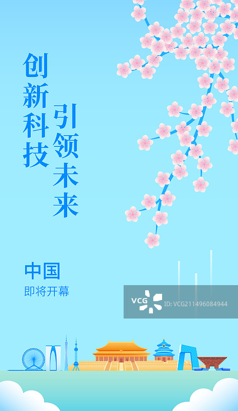 中国城市天际线矢量地标建筑插画海报展板，蓝色科技周年庆典大会宣传高端插画年终盛典企业宣传图片素材