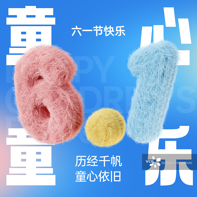六一儿童节海报设计模板图片素材