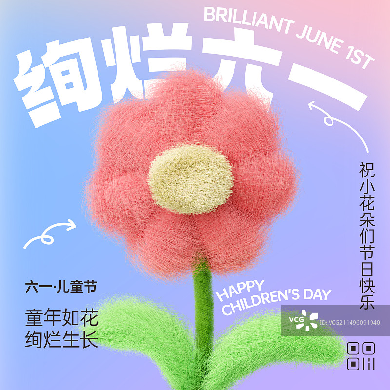 六一儿童节海报设计模板图片素材