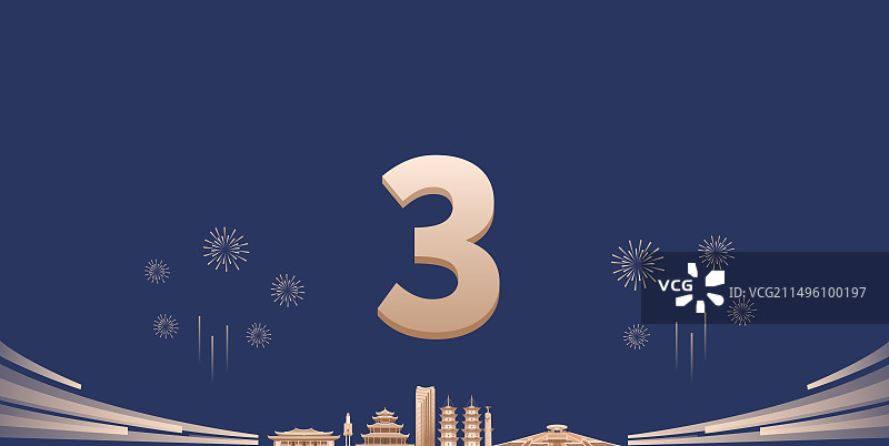 蓝金高端泉州城市企业活动倒计时矢量插画，新年倒计时3天，元旦快乐，泉州年终盛典春节晚会倒计时图片素材