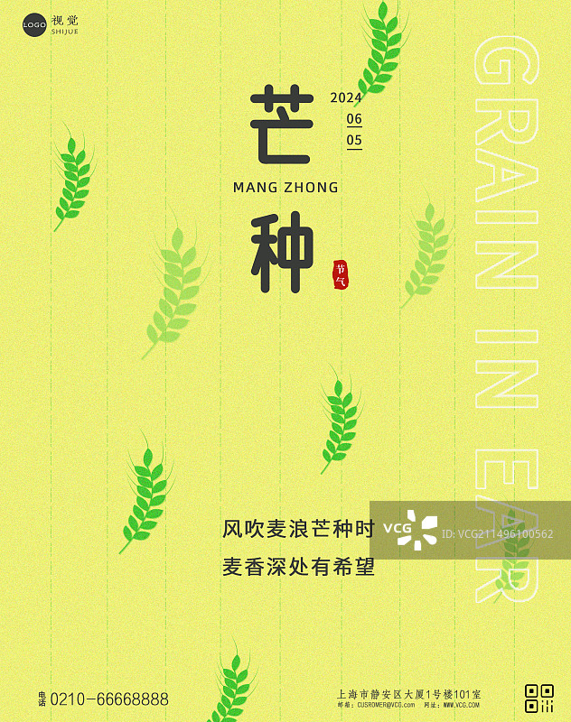 二十四节气芒种海报设计模版图片素材