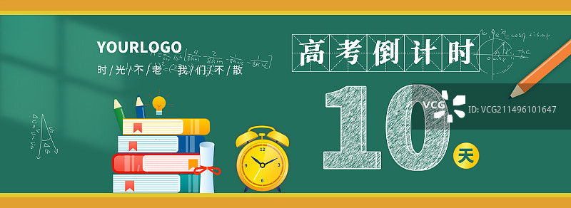 高考倒计时10天粉笔字banner.图片素材