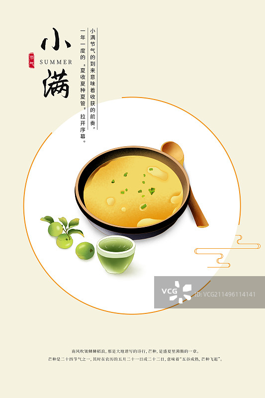 中国风二十四节气插画海报模版-夏天习俗之吃鸡蛋和喝青梅酒 应季蔬菜水果风景 古风窗口小清新插画 竖版图片素材