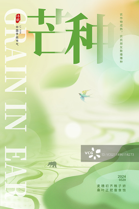 弥散风二十四节气系列插画海报模版-夏天 山水田园耕地植物小清新插画 运动模糊背景 竖版图片素材